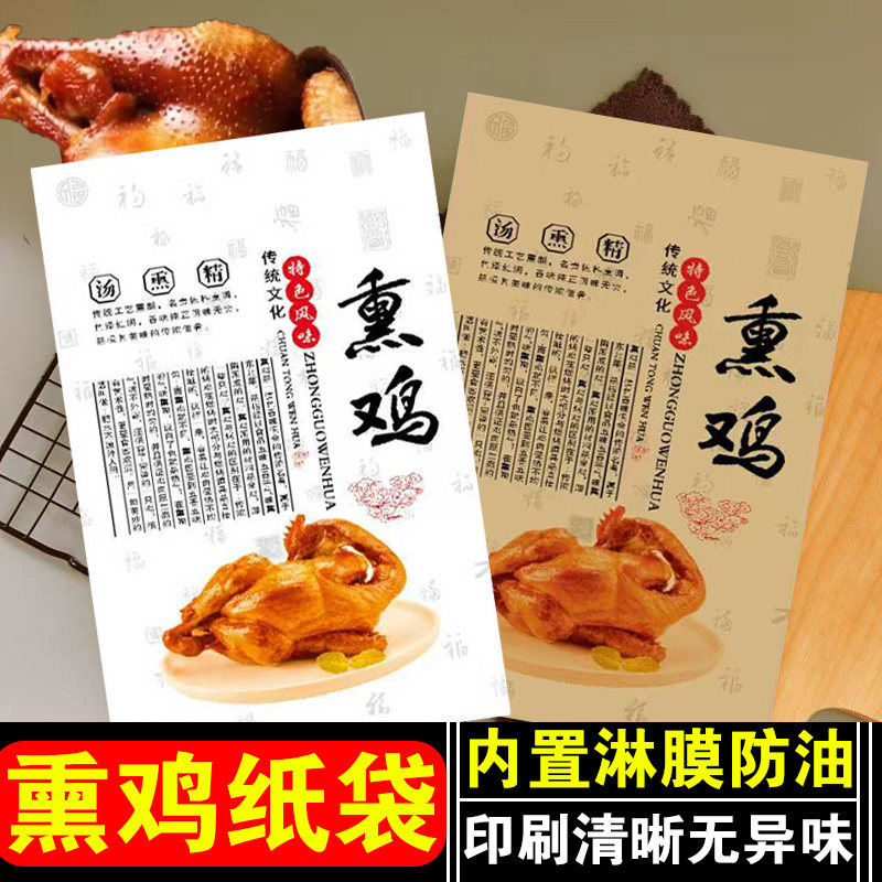 熏鸡防油纸袋加厚商用外卖打包袋卤鸡烧鸡熟食小吃袋子定制