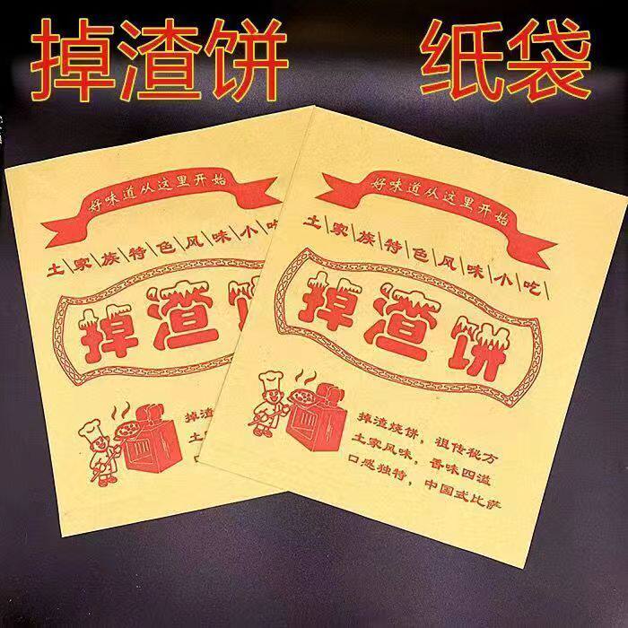 苗乡掉渣饼纸袋一次性防油土家烧饼纸袋外卖掉渣烧饼防油纸袋商用