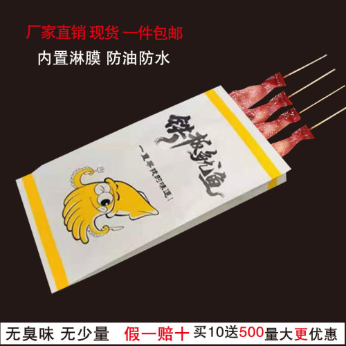 铁板鱿鱼烤面筋炸串一次性纸袋