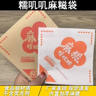 糯叽叽麻糍纸袋牛皮纸打包袋防油纸袋一次性外卖商用糍粑麻糍纸