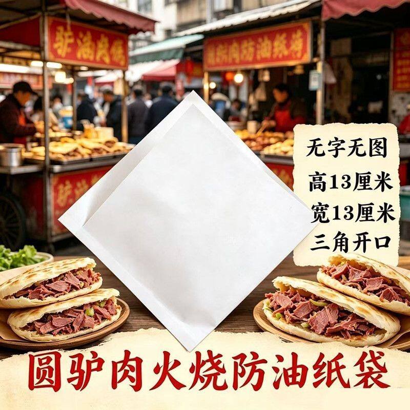河间驴肉火烧防油纸袋三角双开口保定驴火烧一次性牛皮外卖包装袋