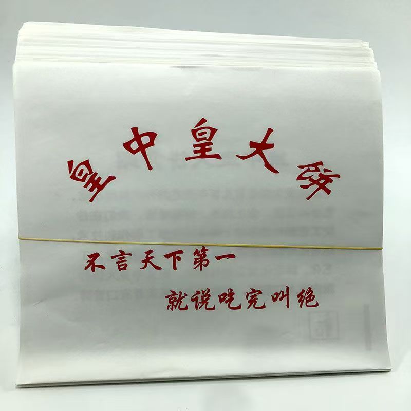 皇中皇大饼防油纸袋淋膜袋双开皇中皇大饼牛皮纸定做一次性小吃袋