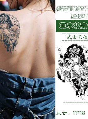 【2张】武士艺伎适合小腿上的纹身贴女草本半永久防水持久刺青