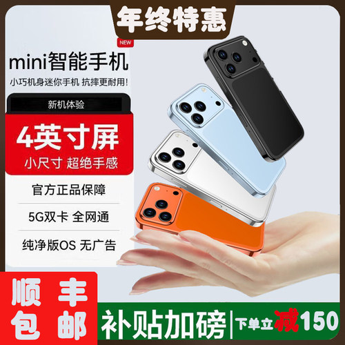 2025华强北迷你5G全智能小手机