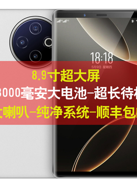 8.9寸超级大屏智能手机18000mAh大电池超长待机7寸8寸以上老人机