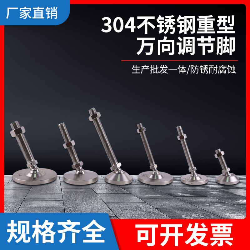 正宗304不锈钢万向调节脚M12M16重型活动蹄脚杯可调节地脚螺丝脚