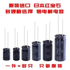 原装日本进口红宝石Rubycon电容16V/25/50/63V 10/22/47/68/100UF