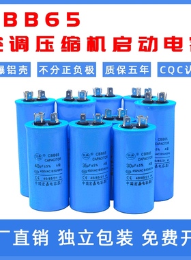 CBB65防爆空调电容压缩机启动电容器20/25/30/35/45/50UF 450V