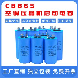 CBB65防爆空调电容压缩机启动电容器20/25/30/35/45/50UF 450V