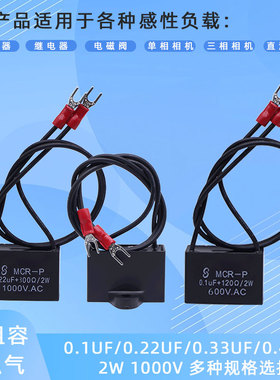 MCR-P 电子灭弧器电容 0.1/0.47UF 150R 1000V 2W 抗干扰阻容浪涌
