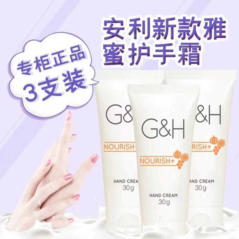 正品安利雅蜜护手霜 防干裂手膜滋润保湿补水男女春冬季防护3支装