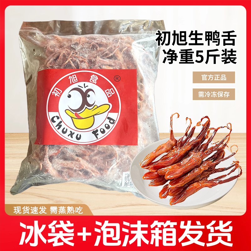 初旭生鸭舌酱香鸭舌官方正品包装五斤装酒店酒席批发冷盘小吃