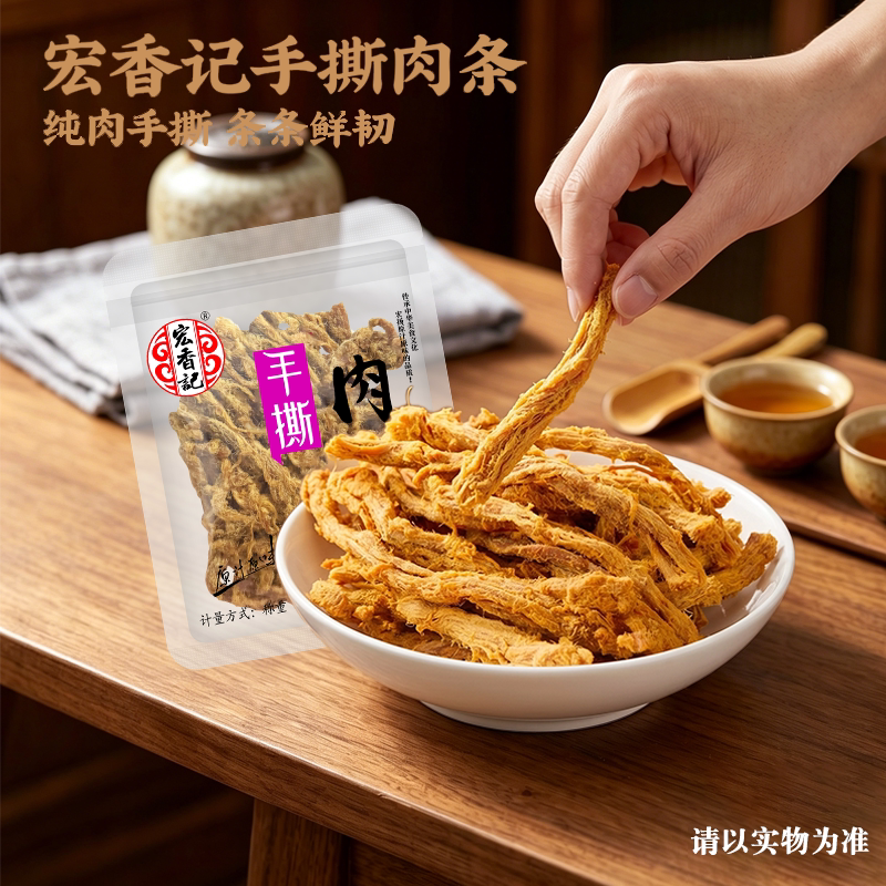 宏香记手撕肉条猪肉干即食称重250克解馋充饥追剧小吃休闲食品图片