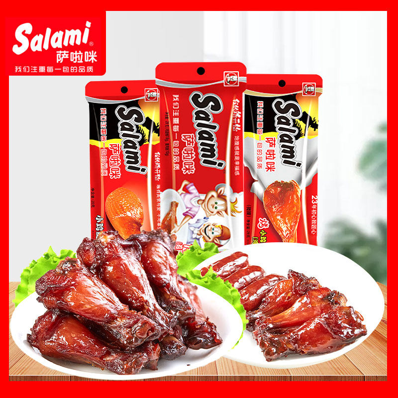 萨啦咪小鸡腿28克鸡翅根萨拉米原味辣味温州特色风味肉类零食10包,零食/坚果/特产,鸡肉零食,淘宝优惠券,粉丝福利购,淘宝优惠卷