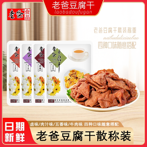 老爸豆腐干独立小包装称重500g