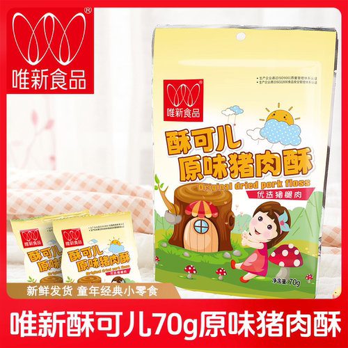 唯新酥可儿原味70g猪肉酥独立小包儿童营养肉酥即食拌饭肉松肉酥