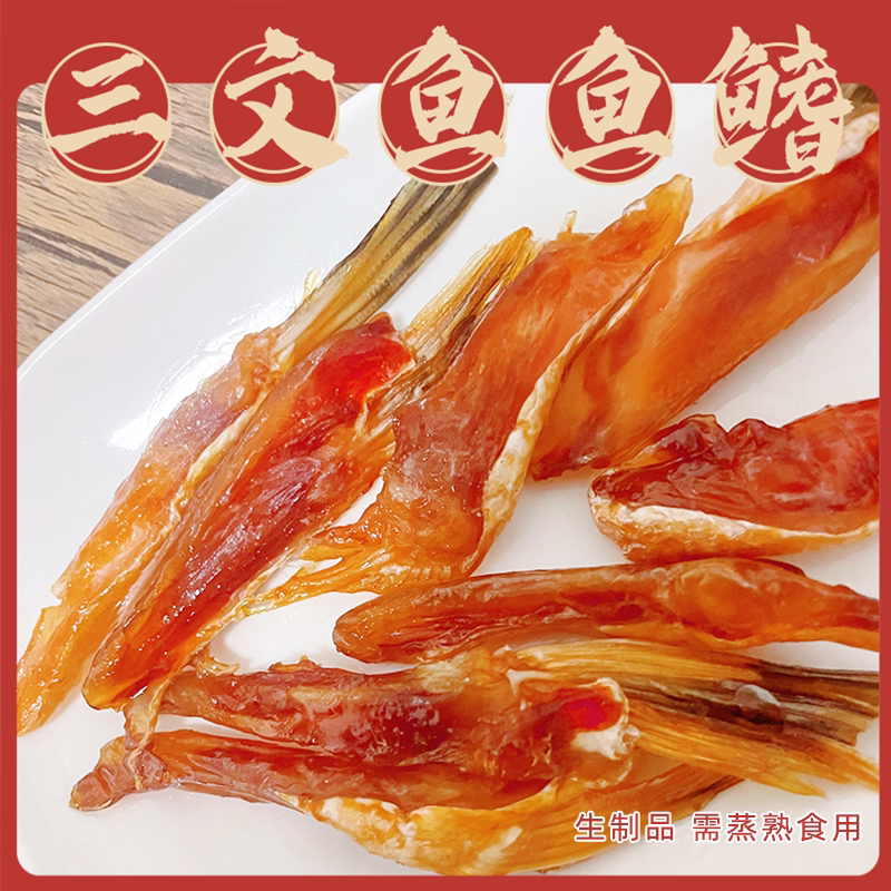 三文鱼鱼鳍温州特产鱼鳍清蒸空气炸锅KTV下酒菜水产干货500g