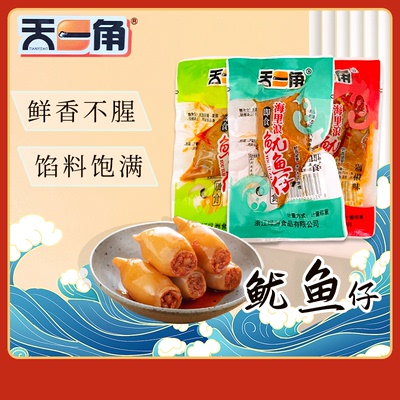 天一角鱿鱼仔带籽鱿鱼仔