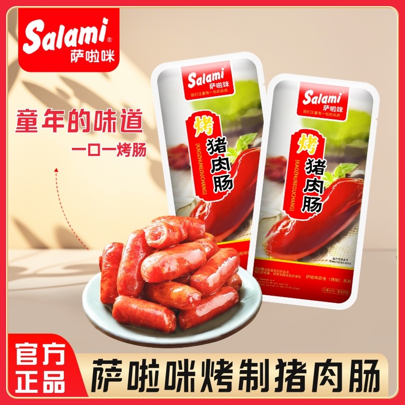 包邮salami萨啦咪烤250g小香肠