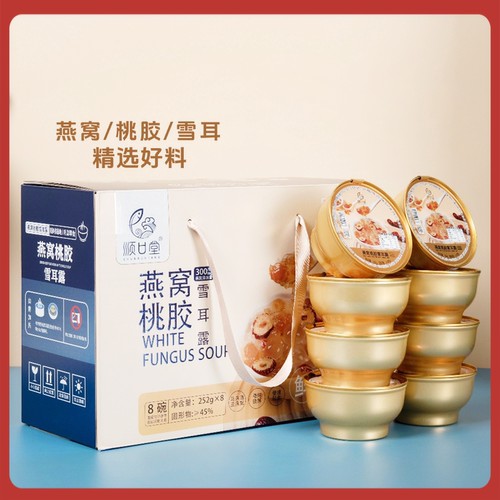 顺口堂燕窝桃胶雪耳露免煮即食方便燕窝银耳露252gx8碗营养早餐