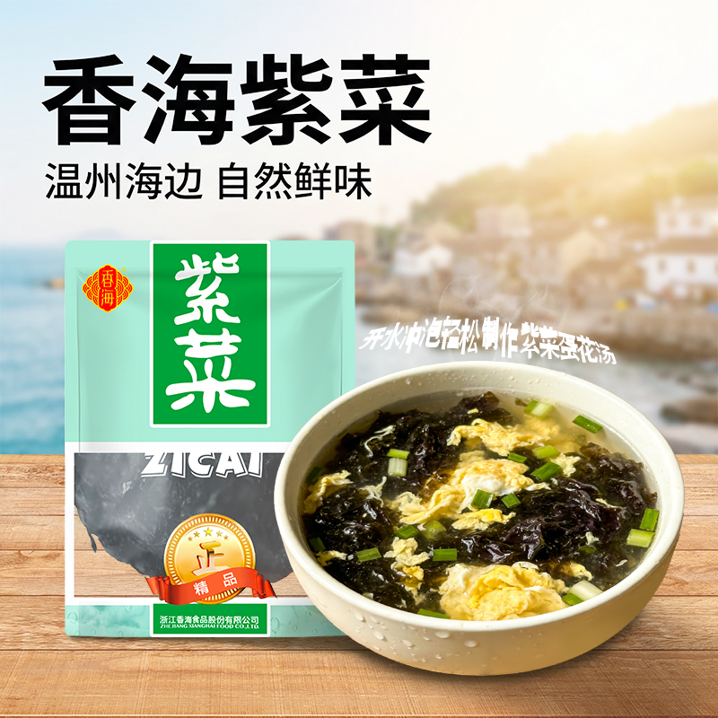 香海紫菜饼干货头水紫菜蛋花汤免洗无沙温州特产家庭实惠袋装