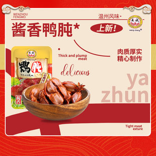 舌味想王成鸭肫鸭胗卤味休闲零食熟食开袋即食独立小包装称重500g