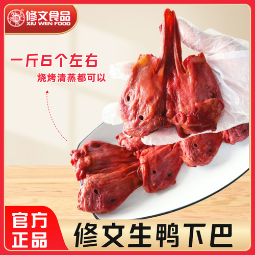 温州修文鸭舌生酱鸭舌
