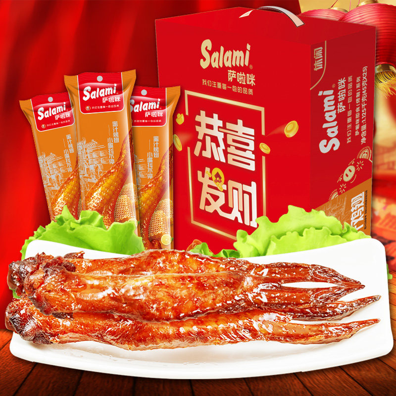 萨啦咪温州特产蜜汁礼盒装烤鸡翅