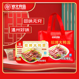 修文招牌大鸭舌500g温州特产精品生鸭舌大条盒装年夜饭酒店冷盘菜