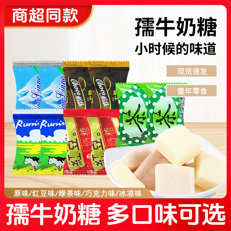 孺牛奶糖冰凉奶糖薄荷鲜乳糖