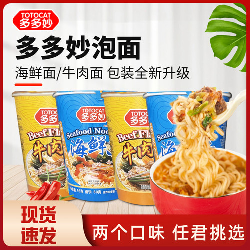 多多妙蛋花即食海鲜面