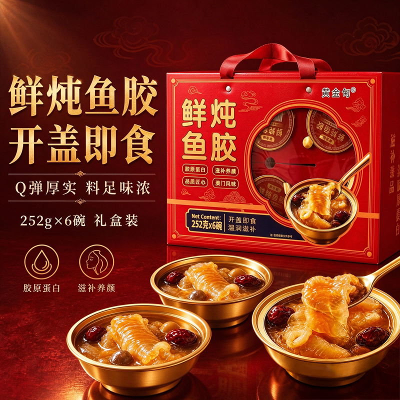 鲜炖鱼胶252g*6碗礼盒手提即食花胶炖品补品即食早餐轻食滋补甜品