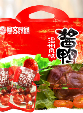 修文温州特产250g休闲装鸭肫