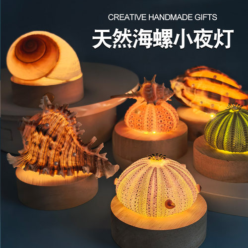海螺小夜灯diy手工材料包