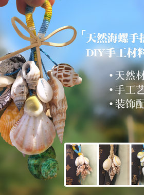 贝壳手摇铃手工diy材料包