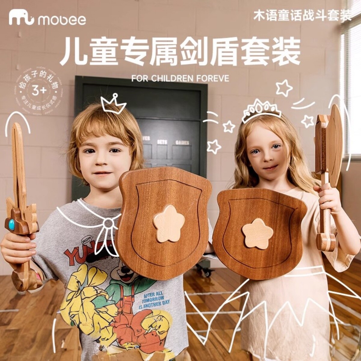mobee实木剑盾斧儿童战斗套装