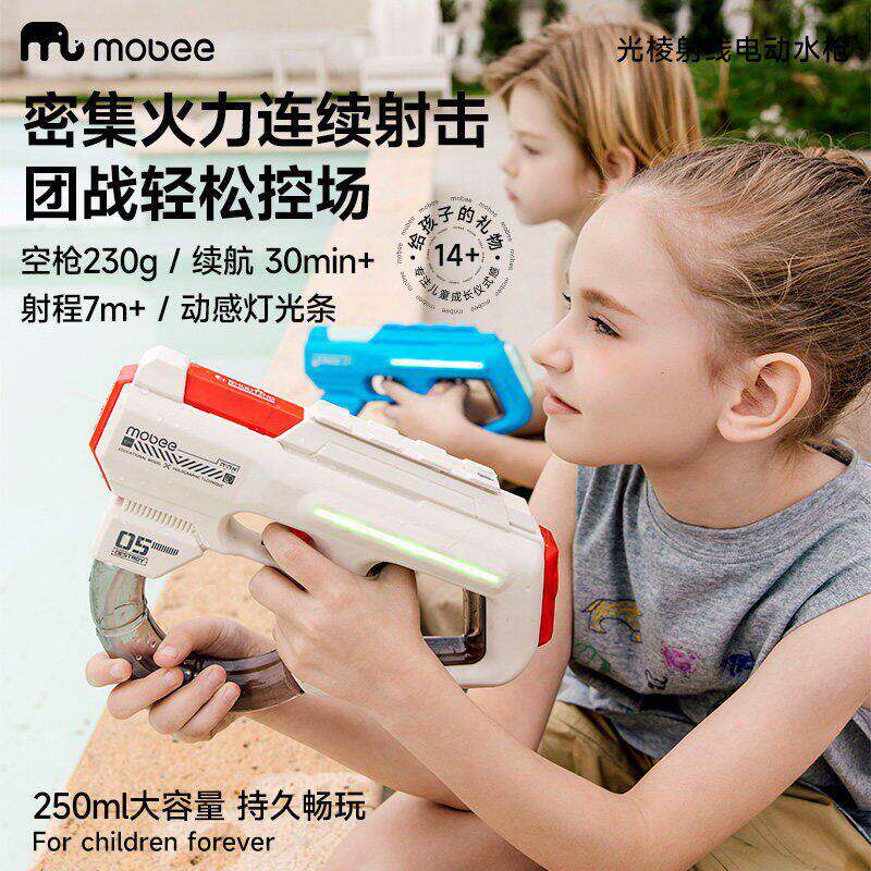 mobee儿童水枪2026新款流光脉冲电动火光连发呲水枪喷水玩具礼物