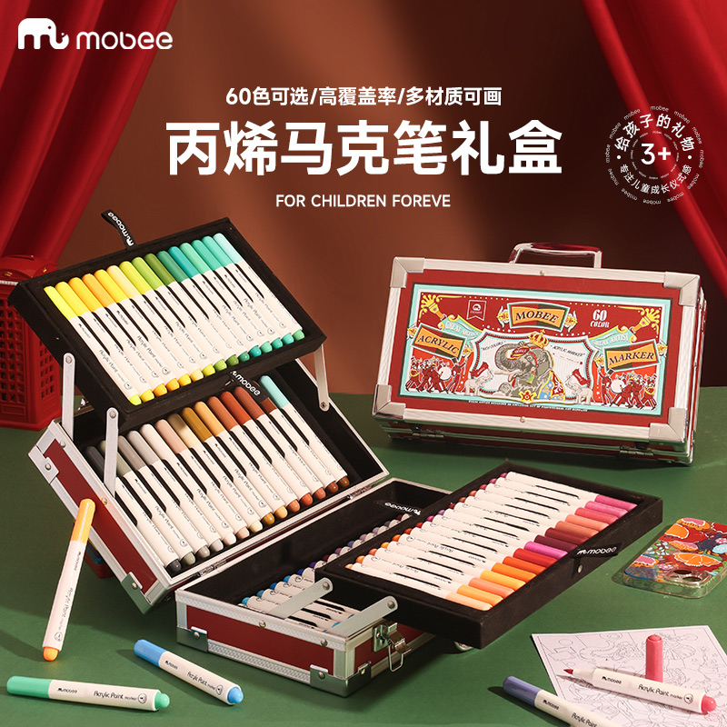 mobee丙烯马克笔六一礼物