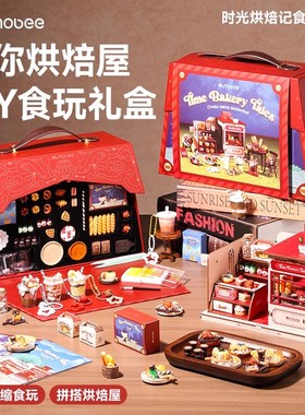 mobee烘焙食玩套装手工diy材料包自制冰箱贴过家家儿童玩具女孩