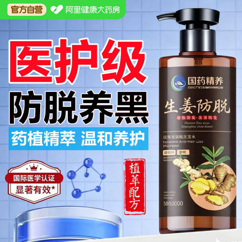 胖东来同款防脱育发神器
