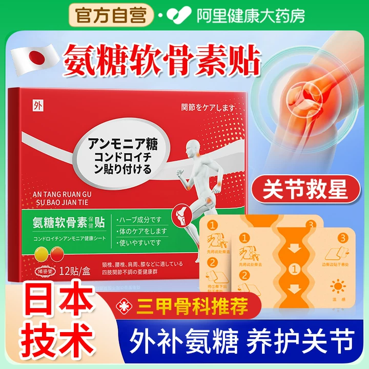 日本氨糖软骨素保健贴中老年护膝护肩颈椎腰椎疼痛修护氨基葡萄糖