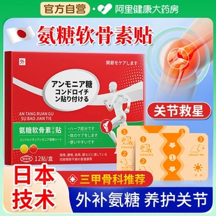 日本氨糖软骨素保健贴中老年护膝护肩颈椎腰椎疼痛修护氨基葡萄糖