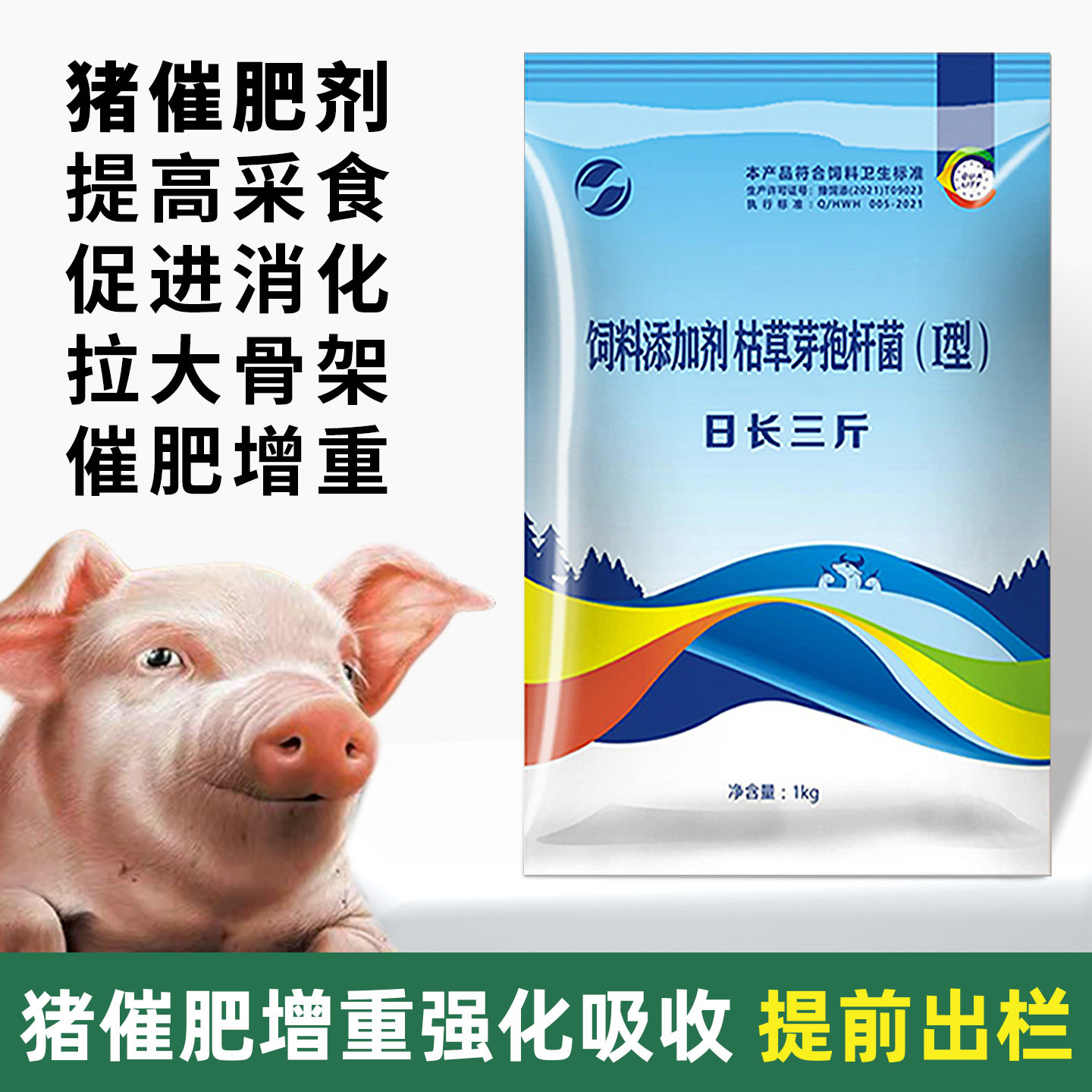 猪日长仔猪饲料增肥催重快速出栏饲料添加剂