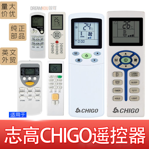 志高Chigo空调遥控器全新