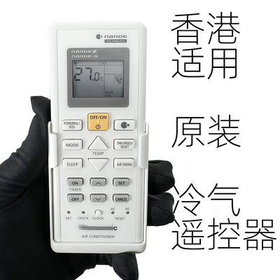 原装空调遥控器HK香港适用