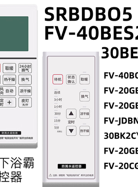 适用于松下浴霸FV-30BKs2C BDB05 JDBNKS1RB20KS2 20GBKS21遥控器