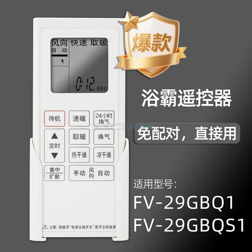 适用于松下浴霸暖风机遥控器FV-29GBQS1 MKB201 RB26ELS1 20GBL1