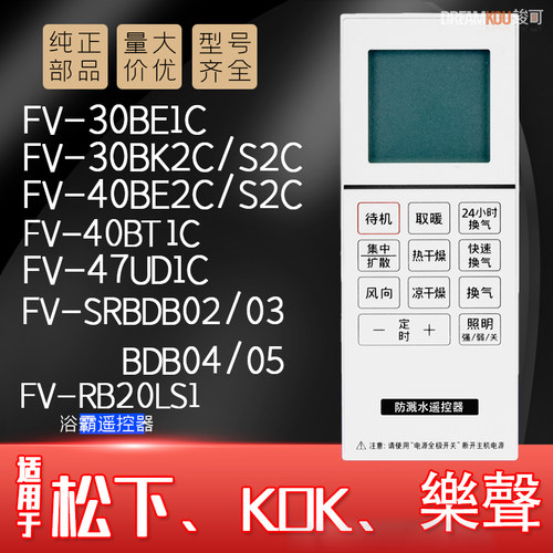 松丅浴霸遥控器全新直接用