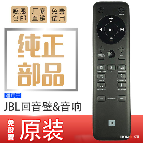 JBL原装全新音响遥控器