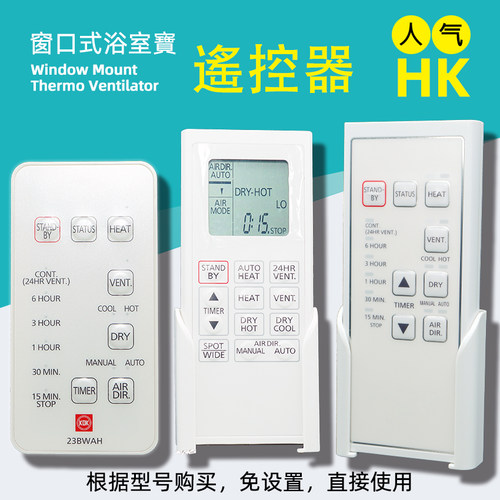 香港浴室宝遥控器直接使用24H发
